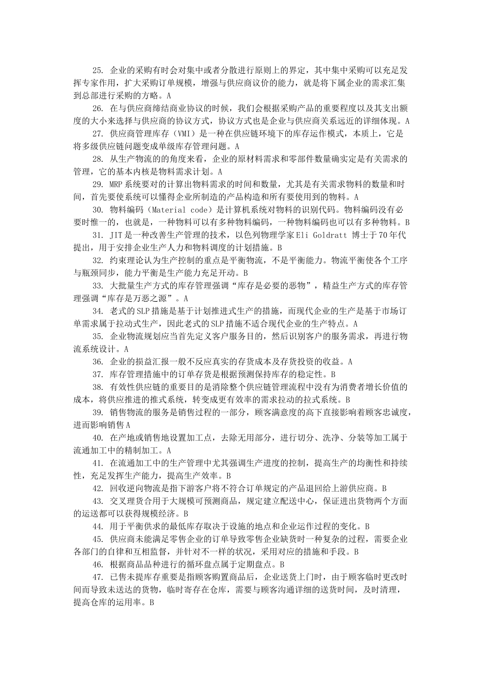 2025年11物流师资格考试_第2页