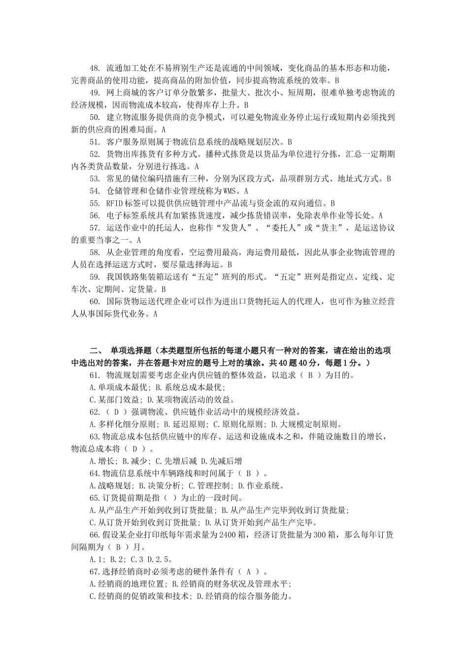 2025年11物流师资格考试_第3页