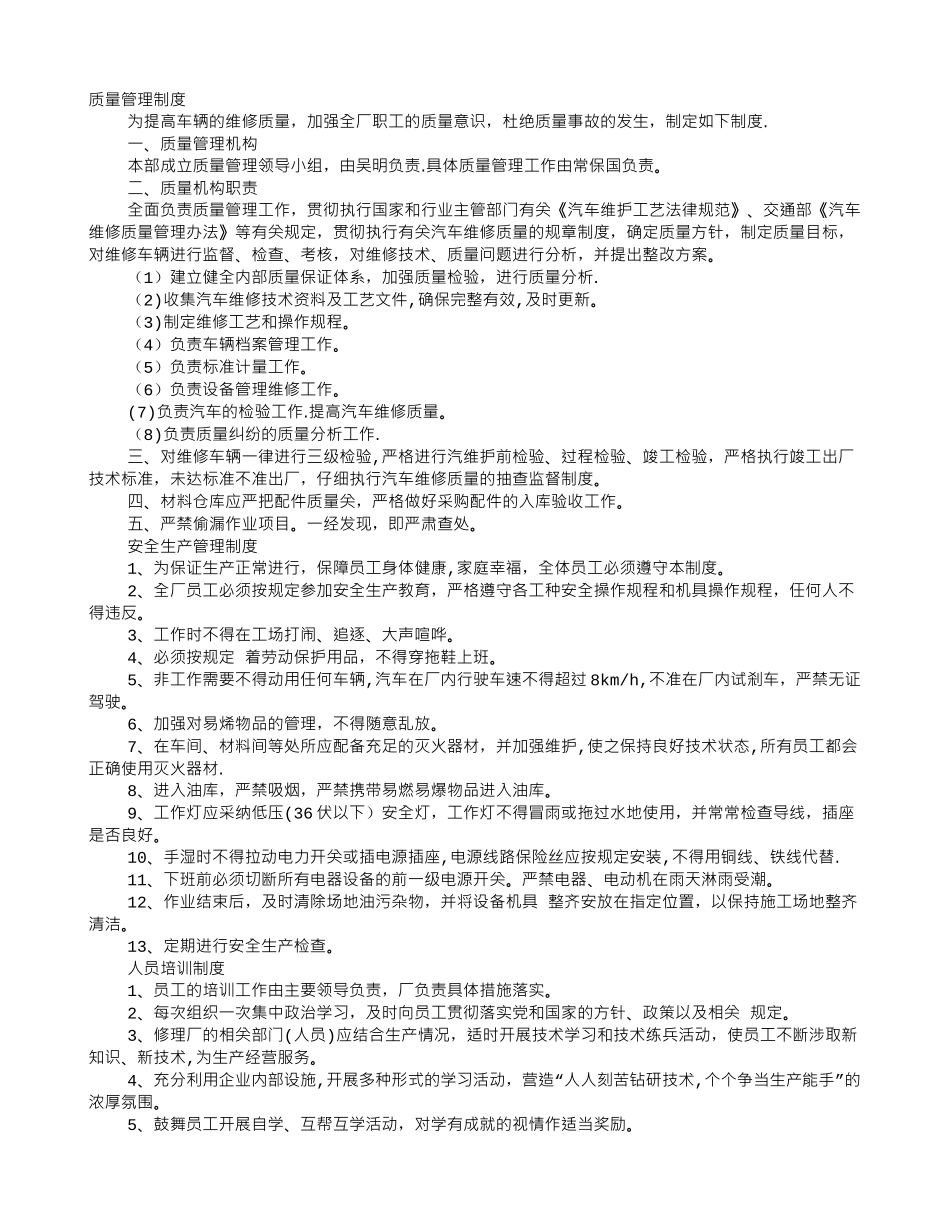 汽车维修店规章制度_第1页