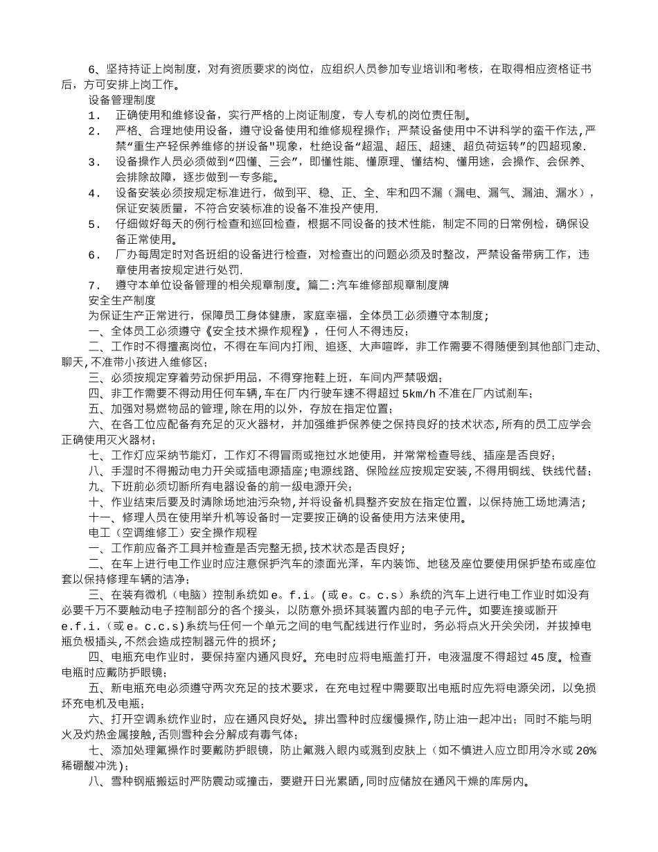 汽车维修店规章制度_第2页