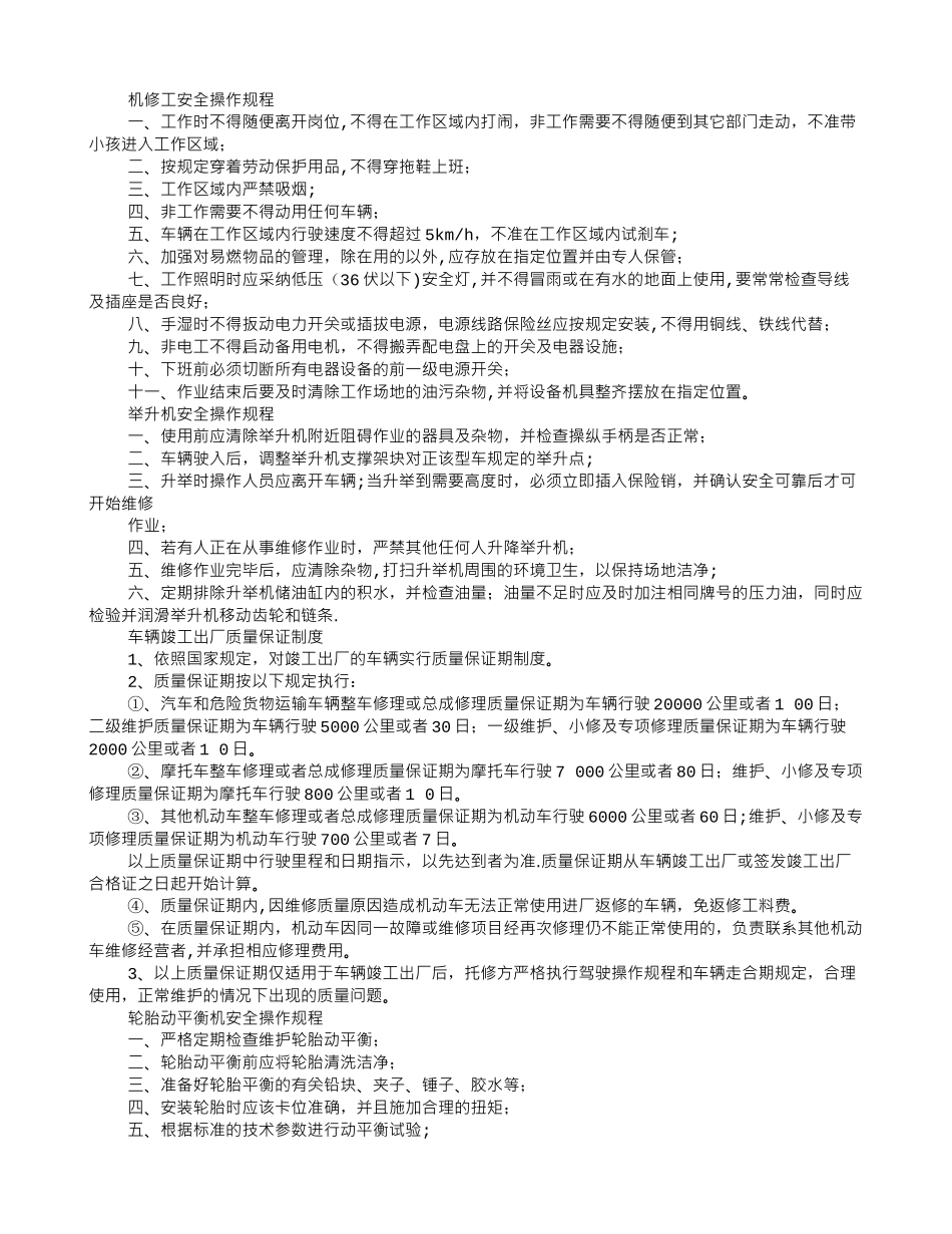 汽车维修店规章制度_第3页