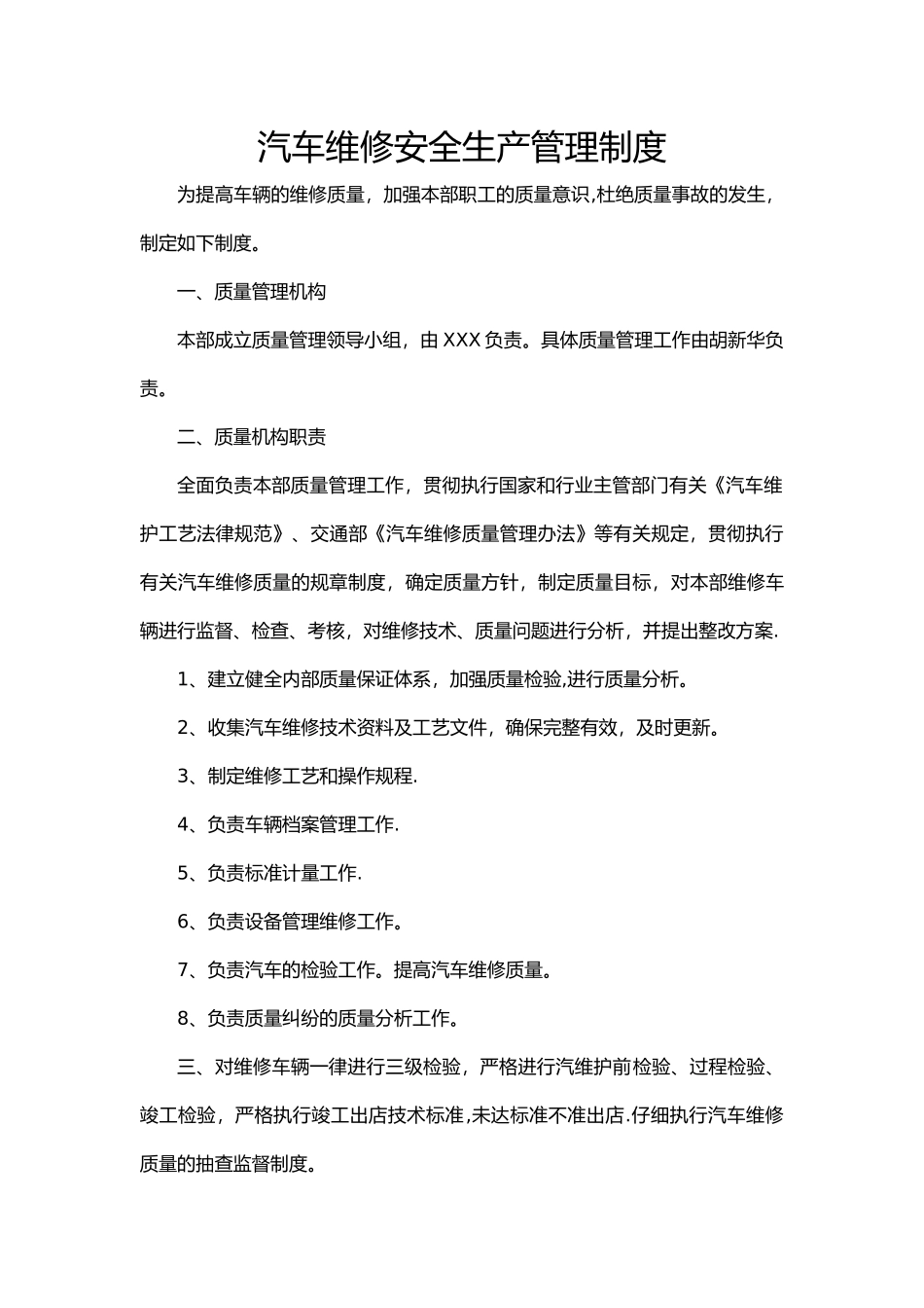 汽车维修店管理制度_第1页