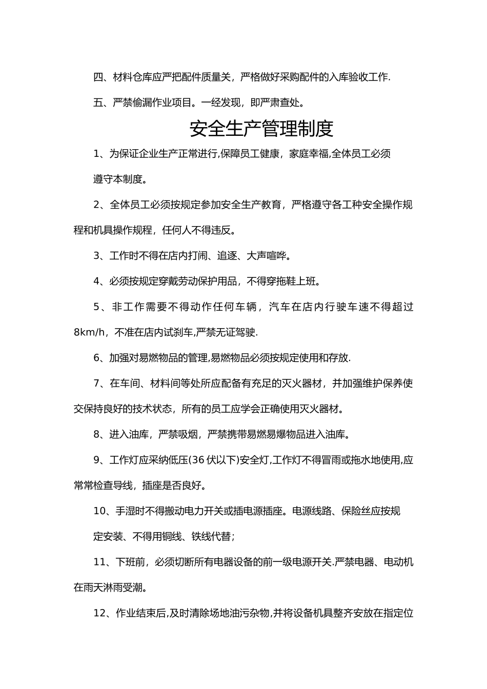 汽车维修店管理制度_第2页