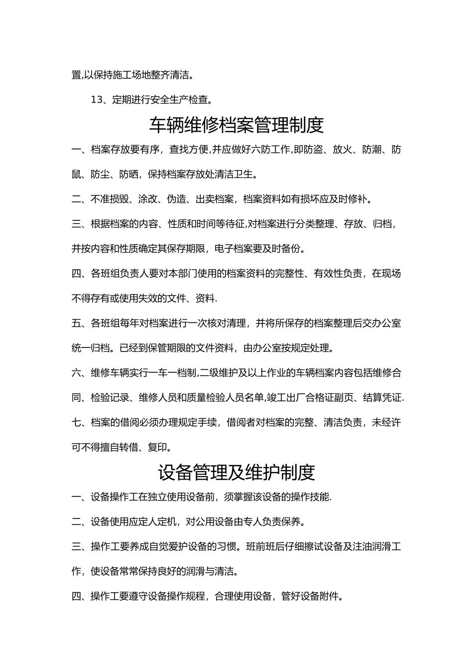 汽车维修店管理制度_第3页