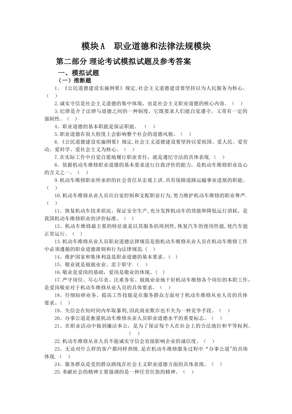 汽车维修技术人员从业资格考试考核题库A_第1页