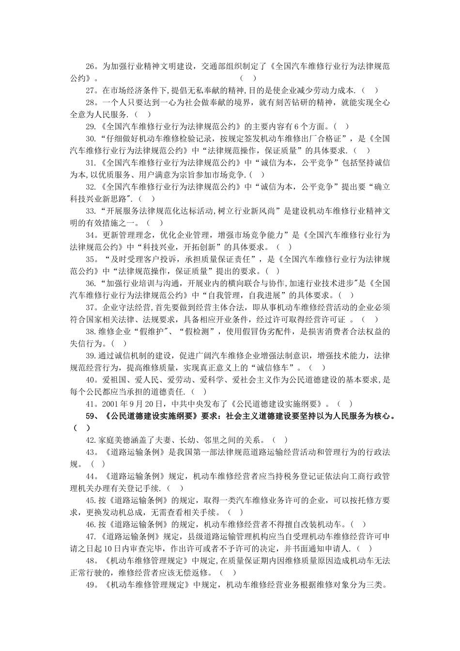 汽车维修技术人员从业资格考试考核题库A_第2页