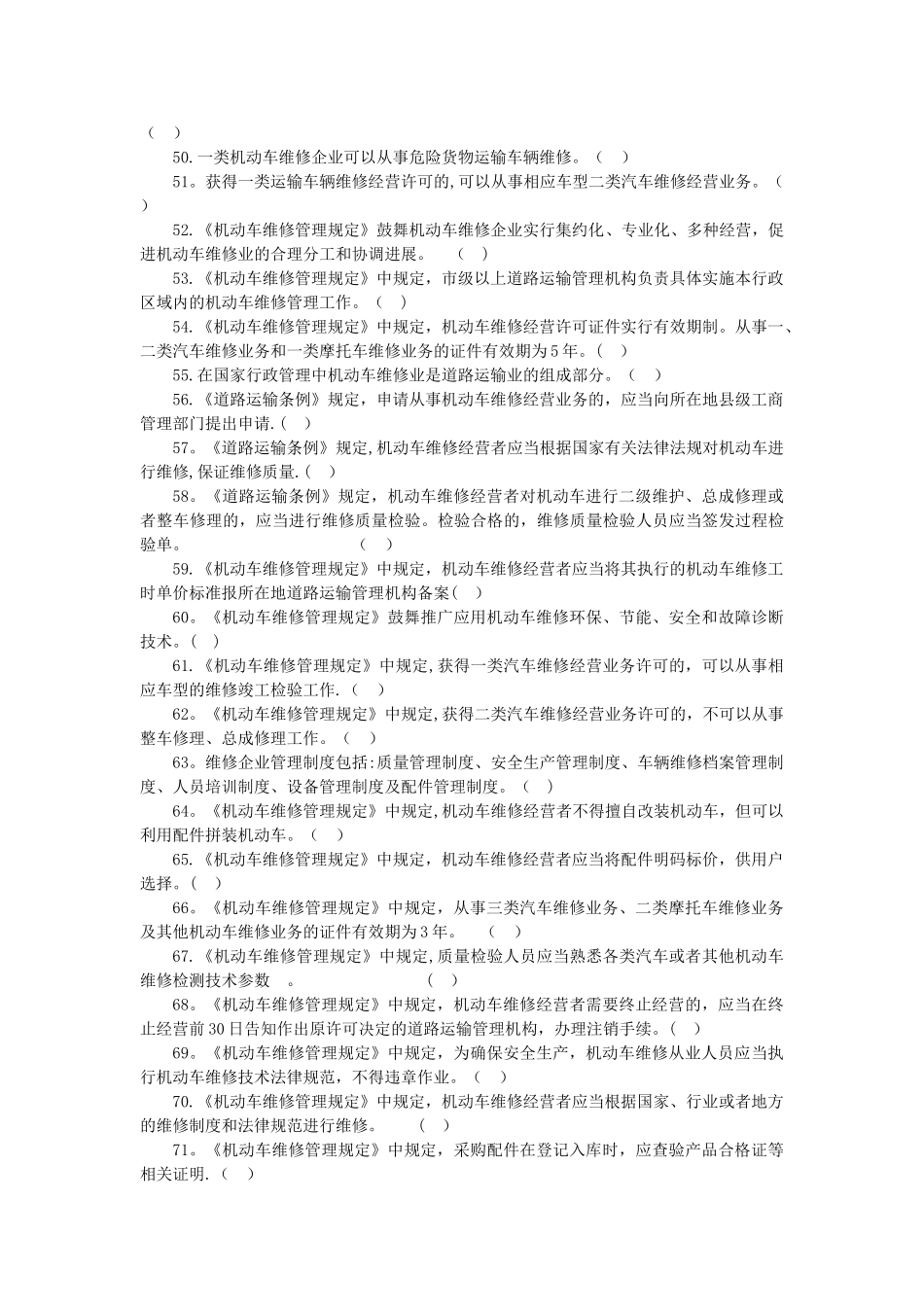 汽车维修技术人员从业资格考试考核题库A_第3页