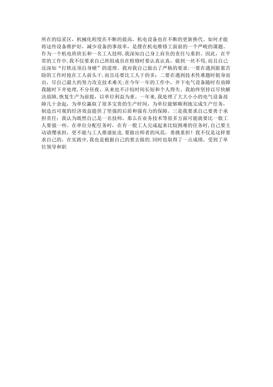 汽车维修技师工作总结_第3页