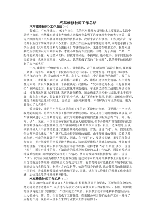 汽车维修技师工作总结