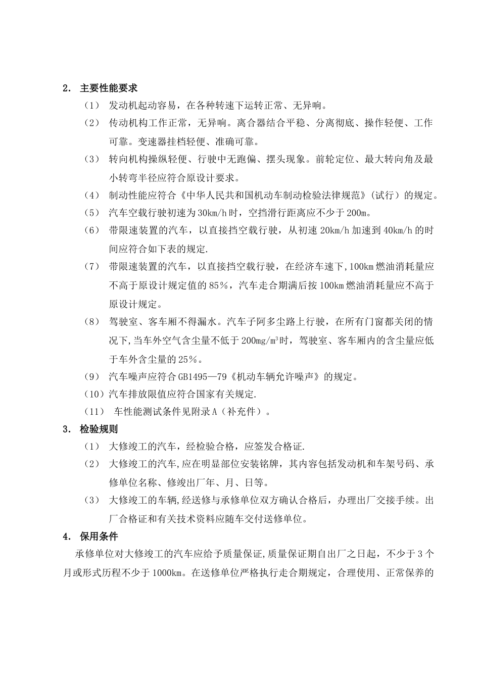 汽车维修技术标准_第2页