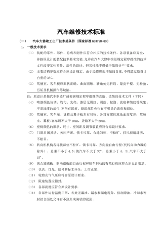 汽车维修技术标准