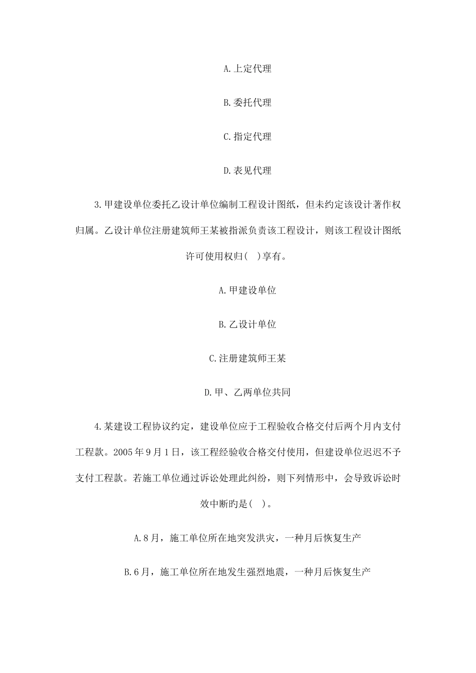 2025年一级建造师建设工程法规及相关知识考试真题_第2页