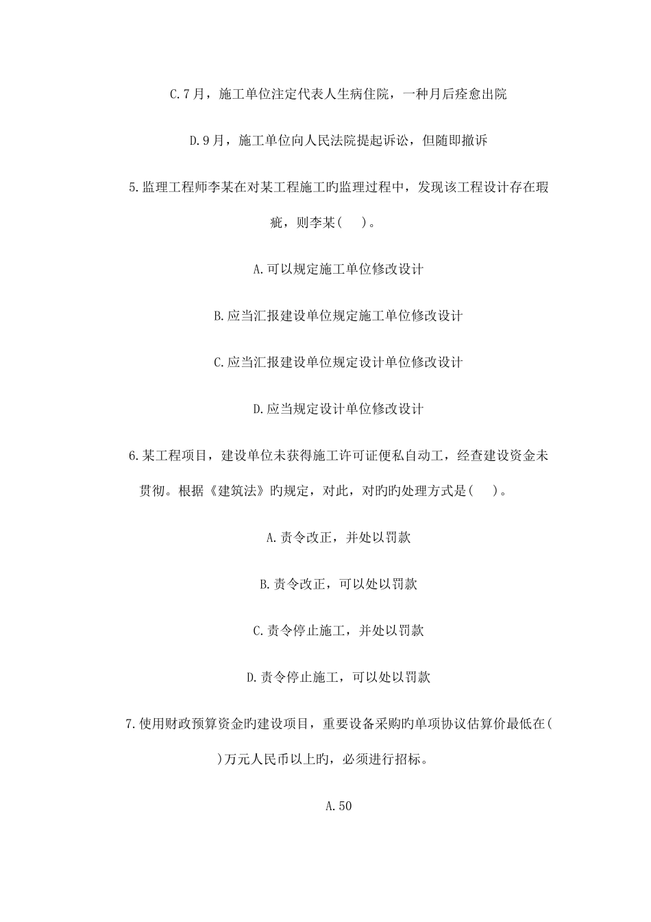 2025年一级建造师建设工程法规及相关知识考试真题_第3页