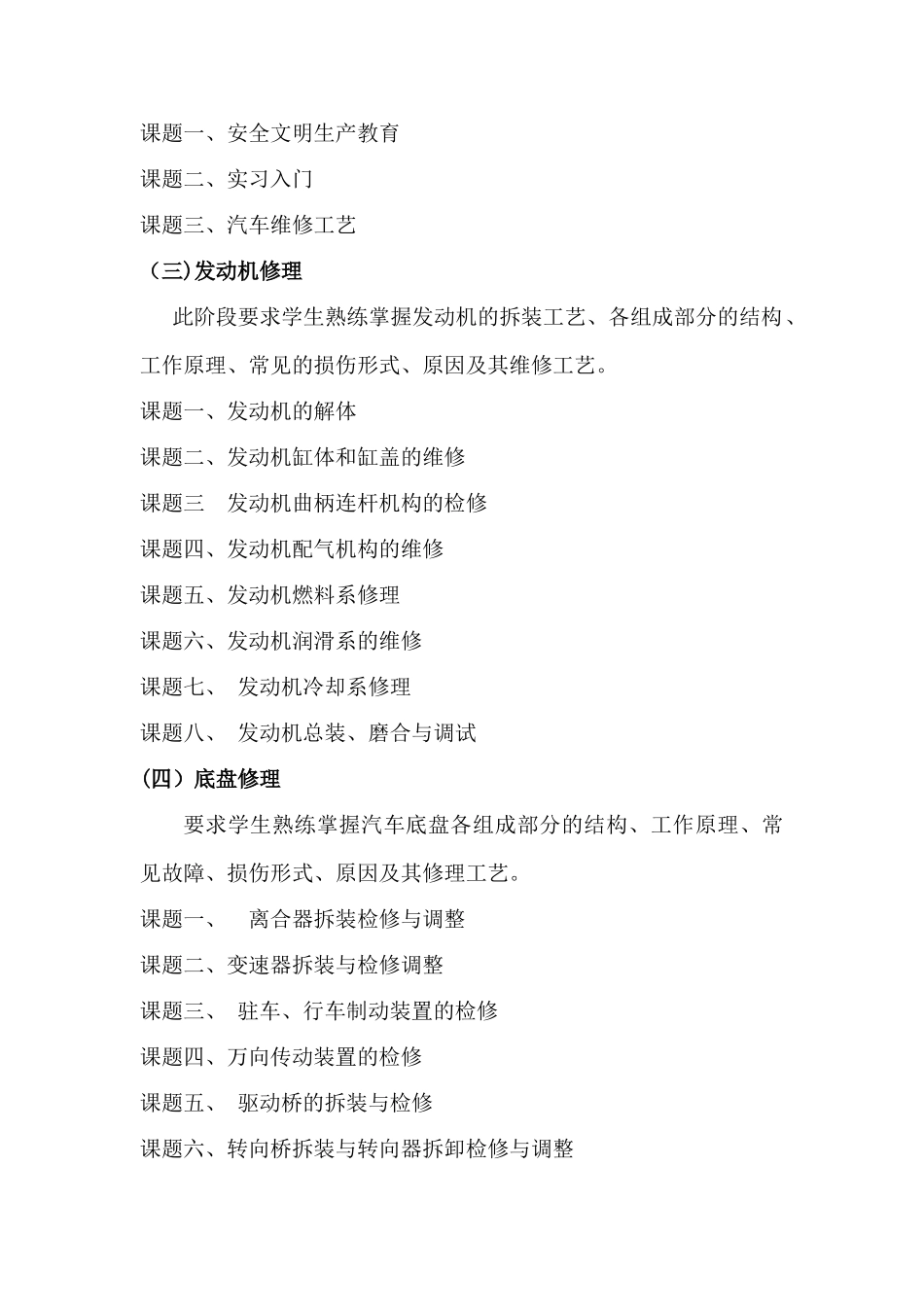 汽车维修技能培训教学大纲及计划_第2页