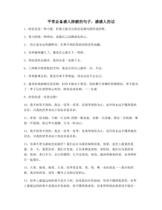 2025年最火感动人的句子合集文字工作者