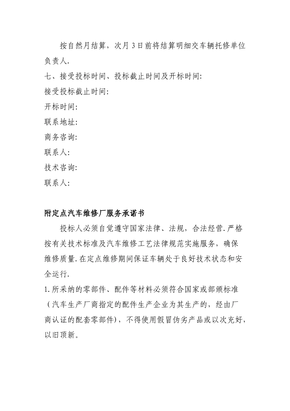 汽车维修招标文件范本_第3页