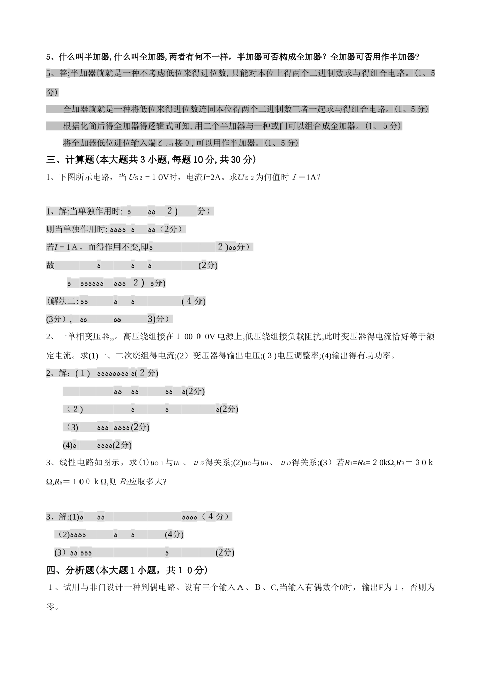 2025年大工《电工学》课程考试模拟试卷_第3页