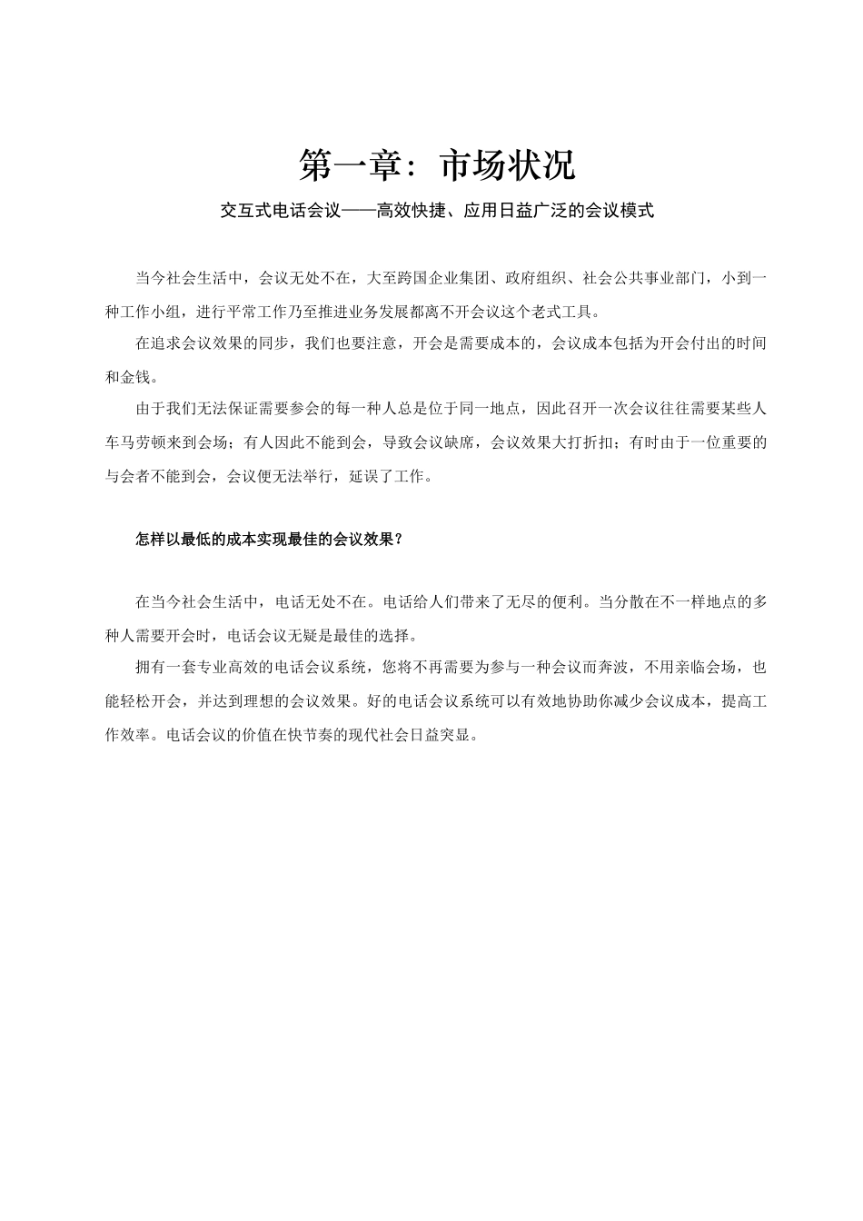 2025年公司经销商手册_第3页