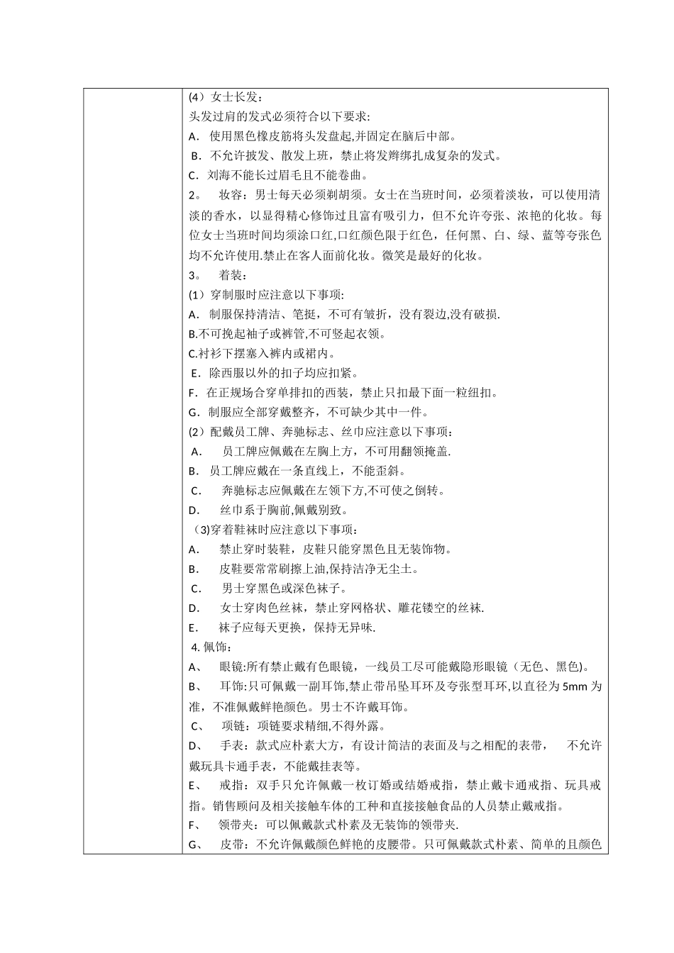 汽车维修接待实训教案1_第2页