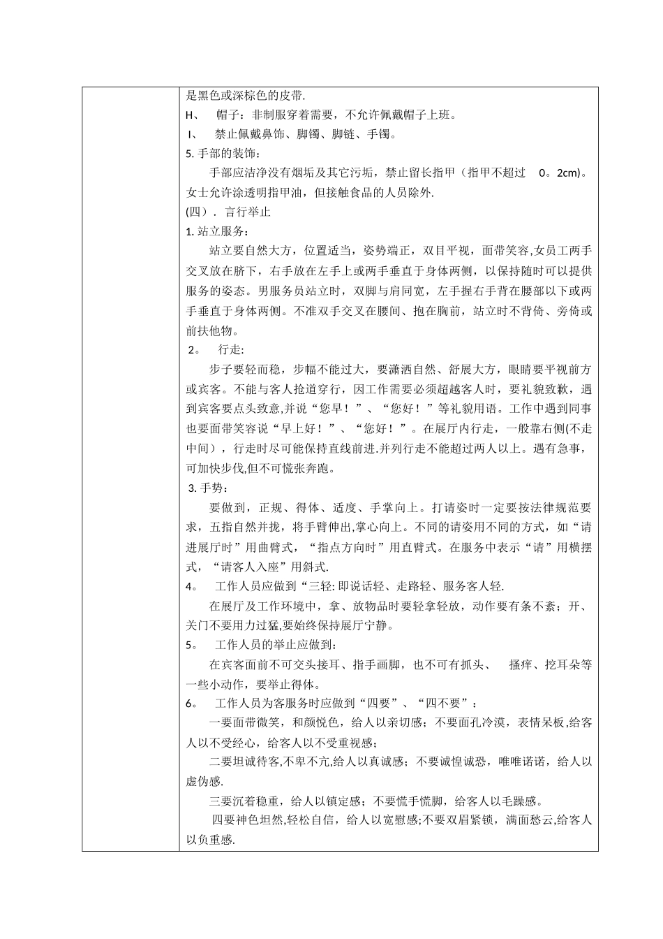 汽车维修接待实训教案1_第3页