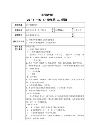 汽车维修接待实训教案1
