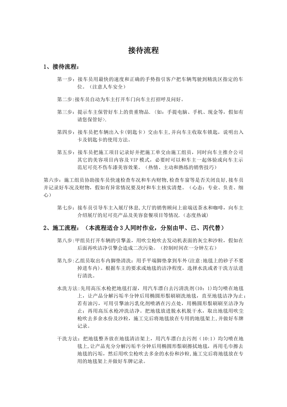 汽车维修接待流程_第1页