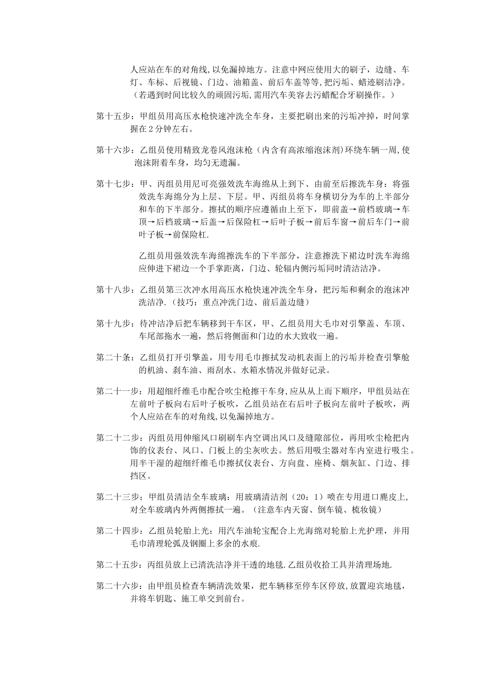 汽车维修接待流程_第3页