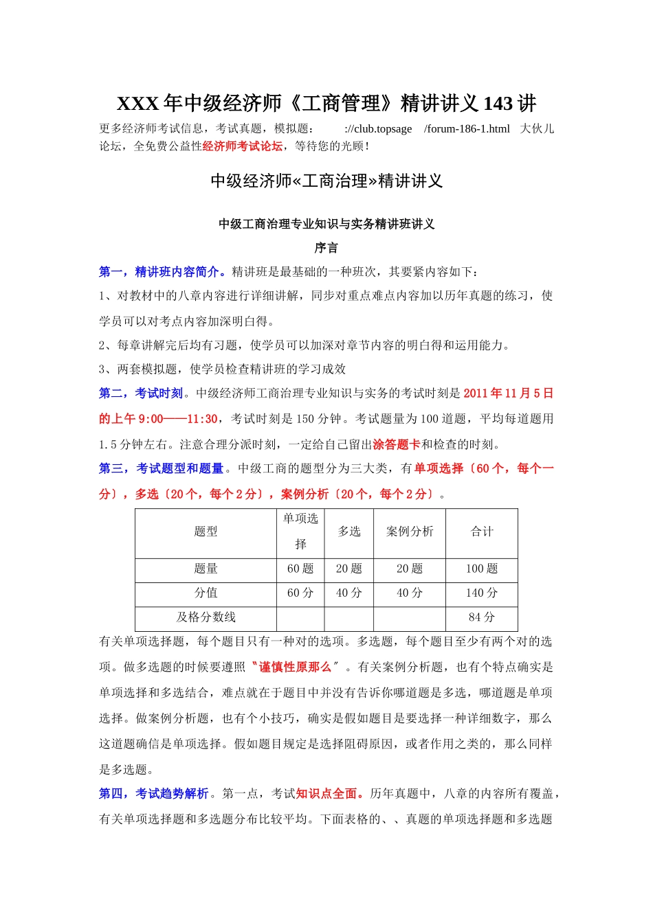 2025年X中级经济师《工商管理》讲义143讲_第1页