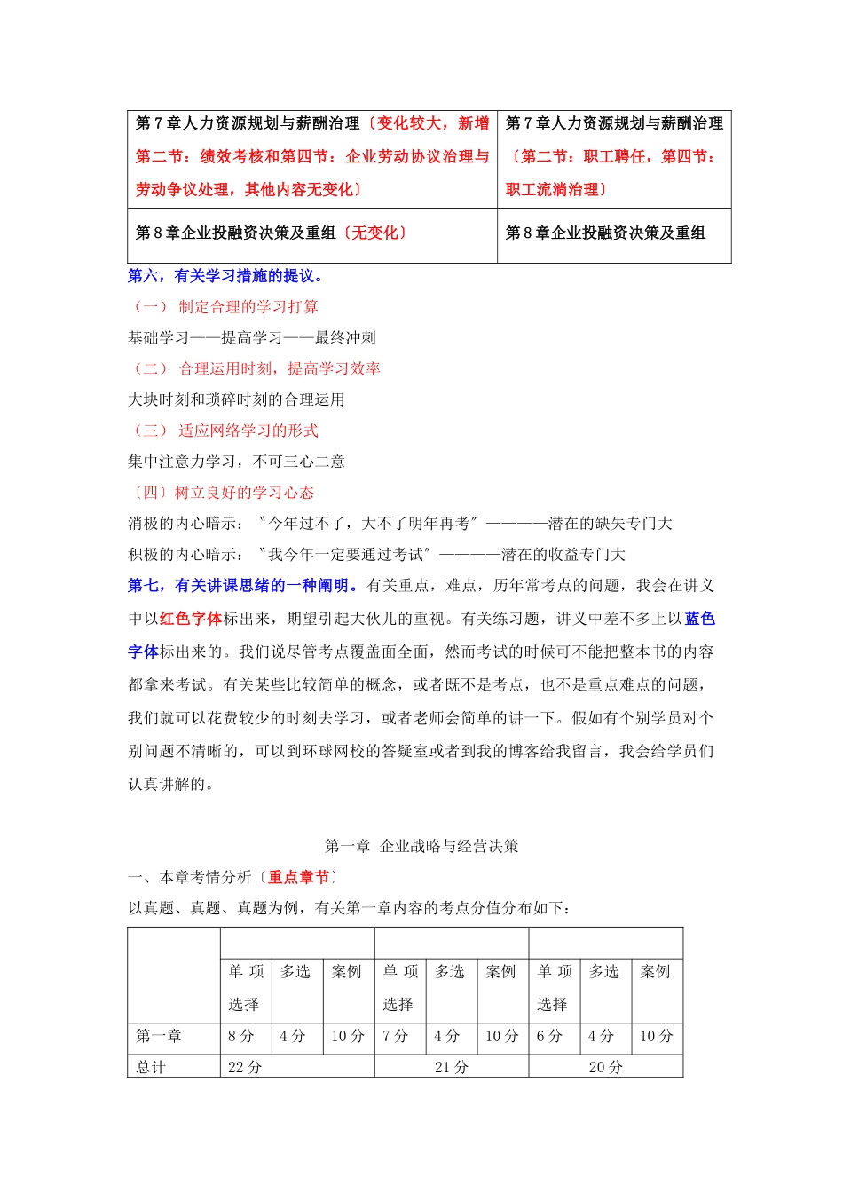 2025年X中级经济师《工商管理》讲义143讲_第3页