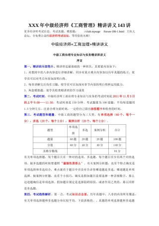 2025年X中级经济师《工商管理》讲义143讲