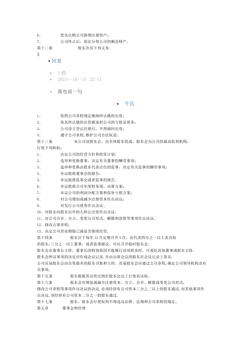 汽车维修有限公司章程_第2页