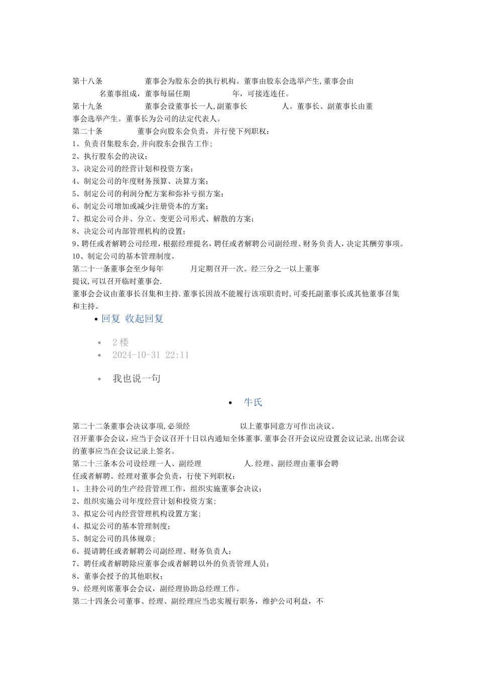 汽车维修有限公司章程_第3页