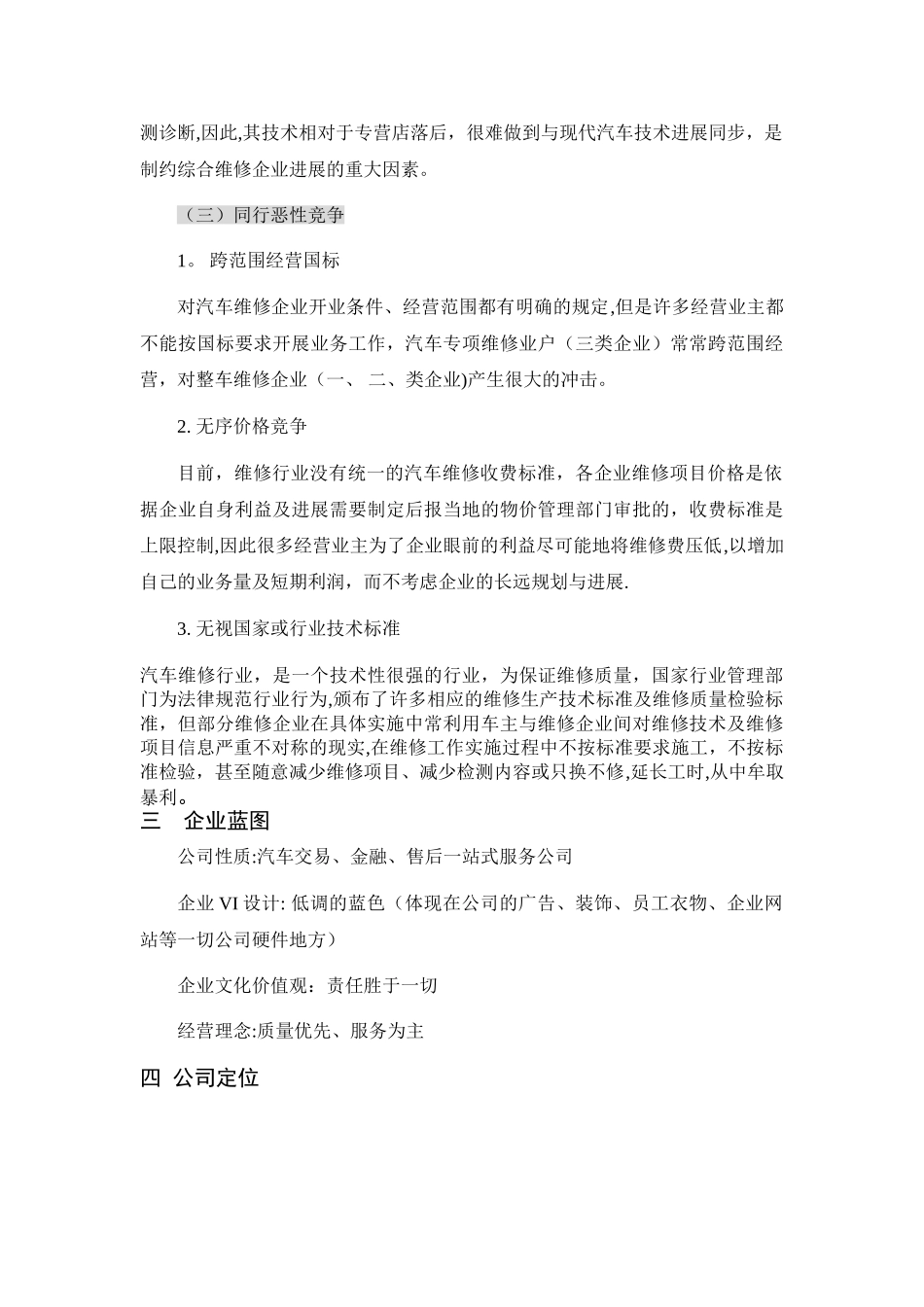 汽车维修有限公司经营管理方案_第3页