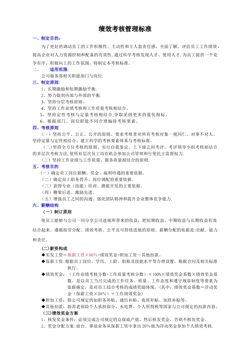 汽车维修服务公司绩效考核管理制度标准_第2页