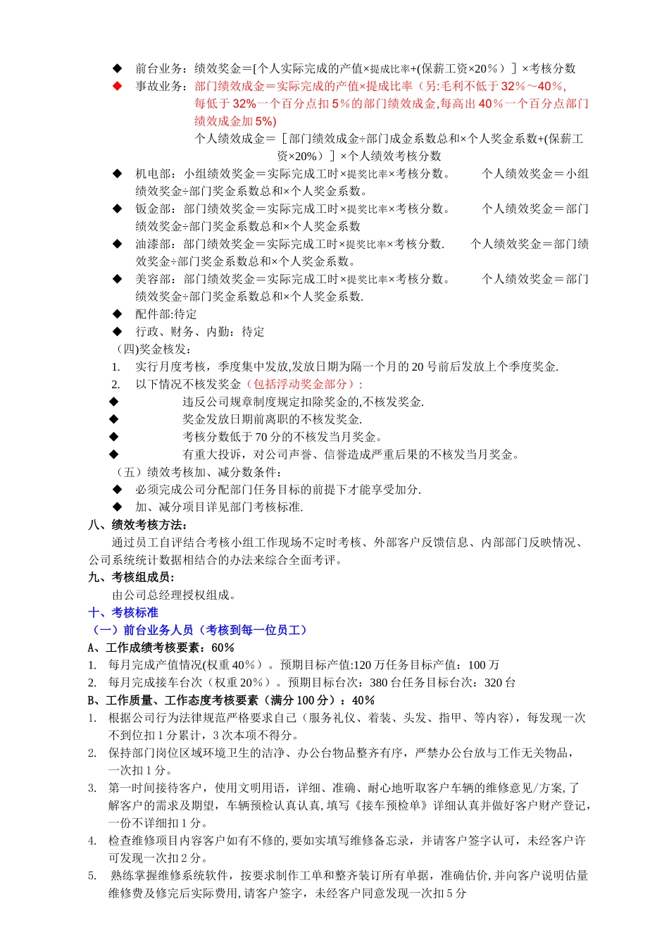 汽车维修服务公司绩效考核管理制度标准_第3页