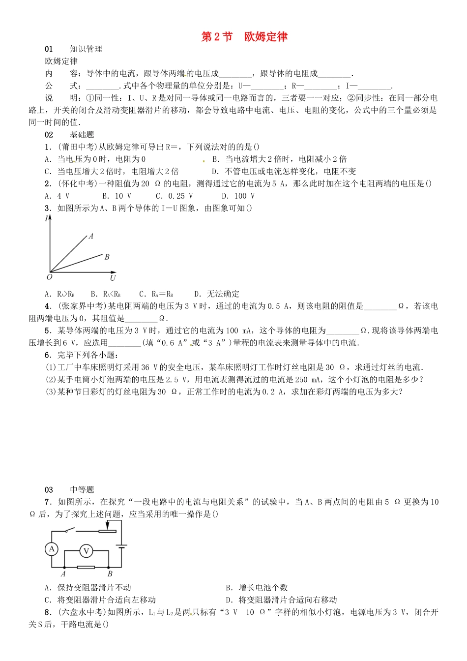 2025年广东专用版019九年级物理全册第十七章第2节欧姆定律习题新版新人教版_第1页