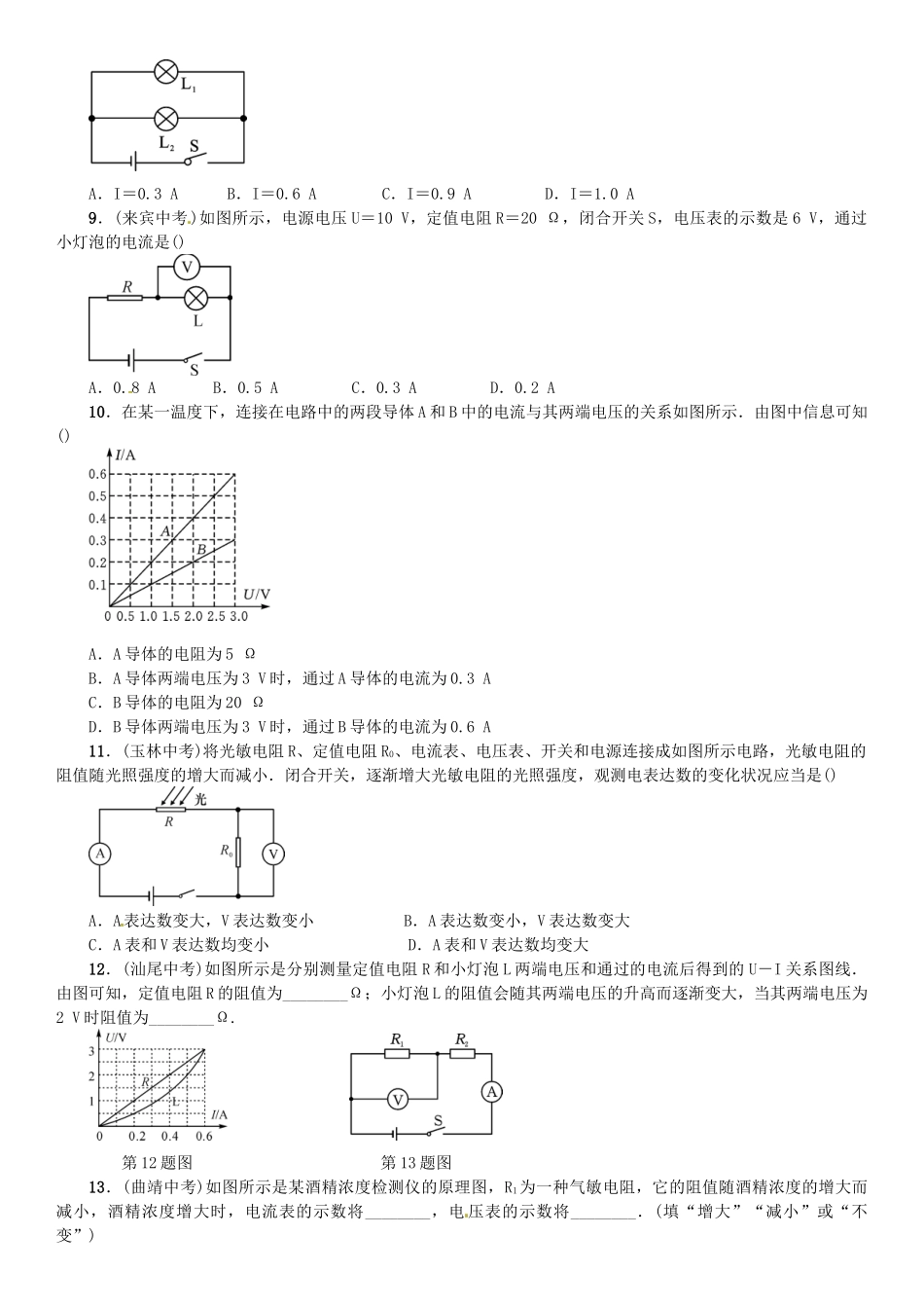 2025年广东专用版019九年级物理全册第十七章第2节欧姆定律习题新版新人教版_第2页