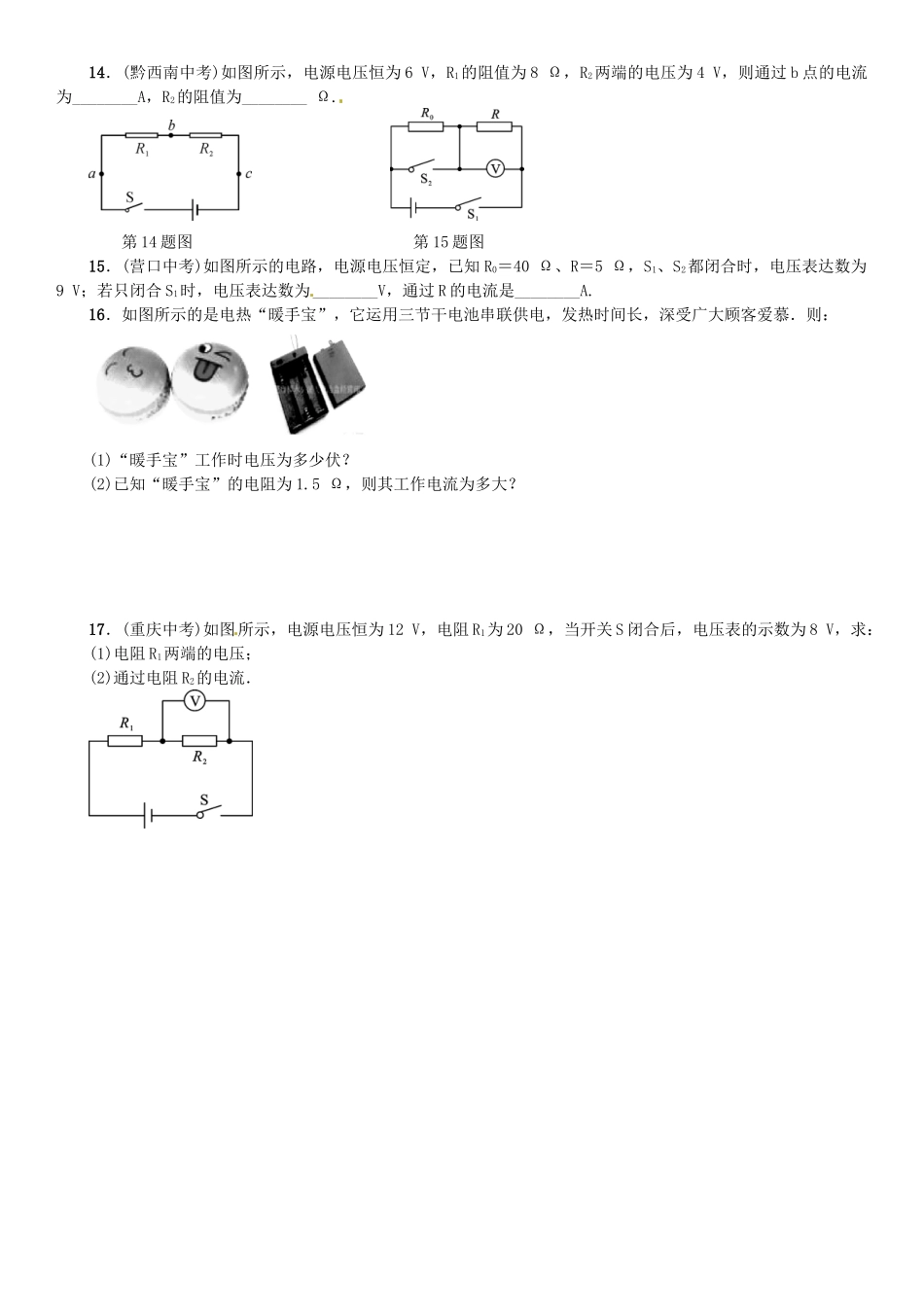 2025年广东专用版019九年级物理全册第十七章第2节欧姆定律习题新版新人教版_第3页