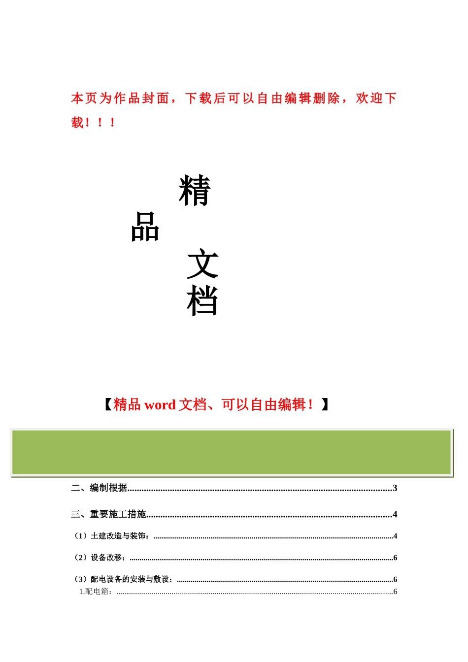 2025年地铁特种作业理论考试建设工程施工组织设计_第1页