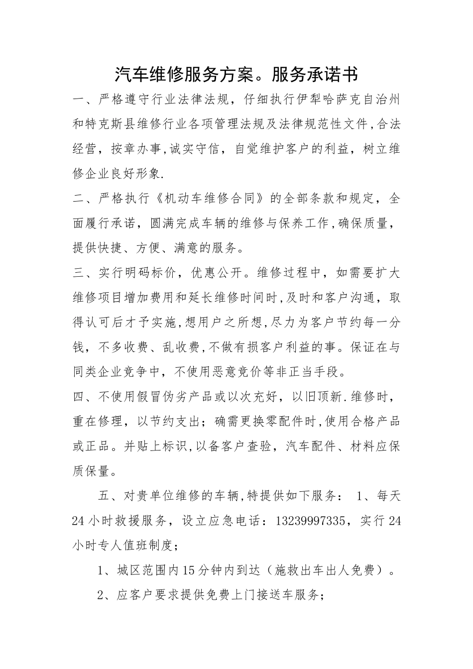 汽车维修服务方案_第1页