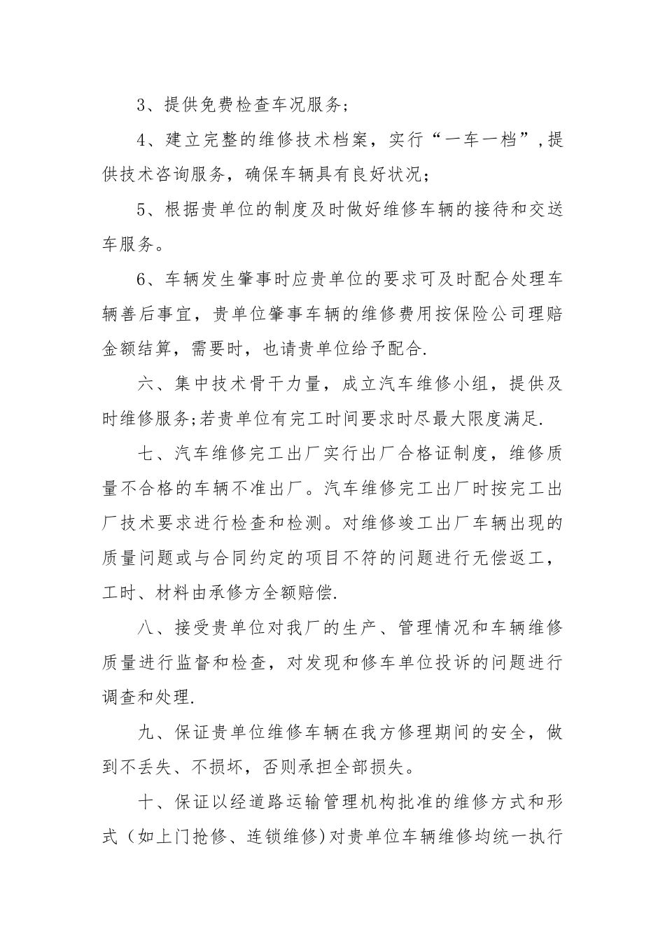 汽车维修服务方案_第2页
