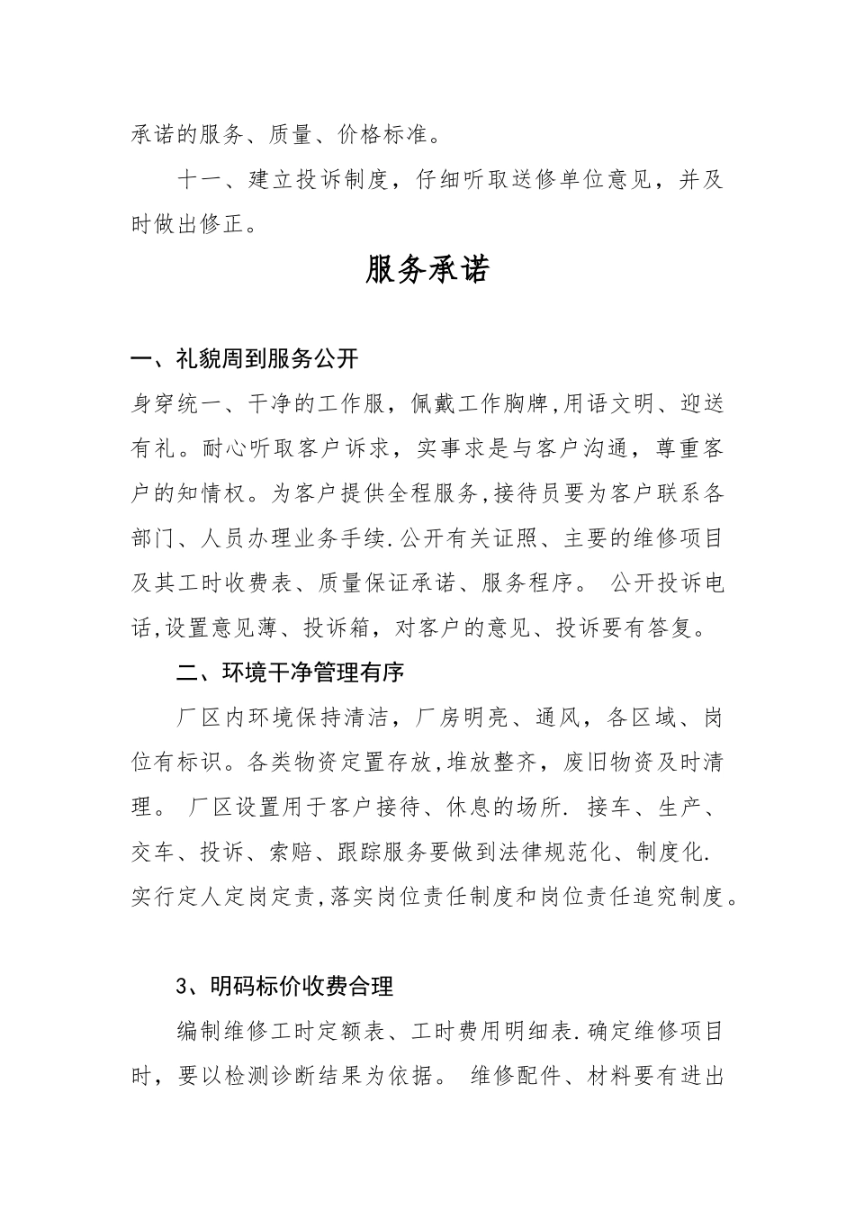 汽车维修服务方案_第3页