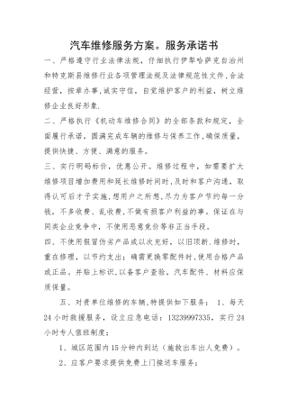 汽车维修服务方案