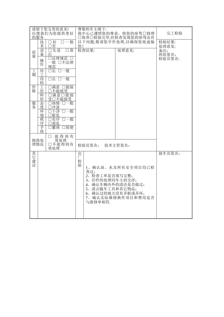 汽车维修服务有限公司接车单_第2页