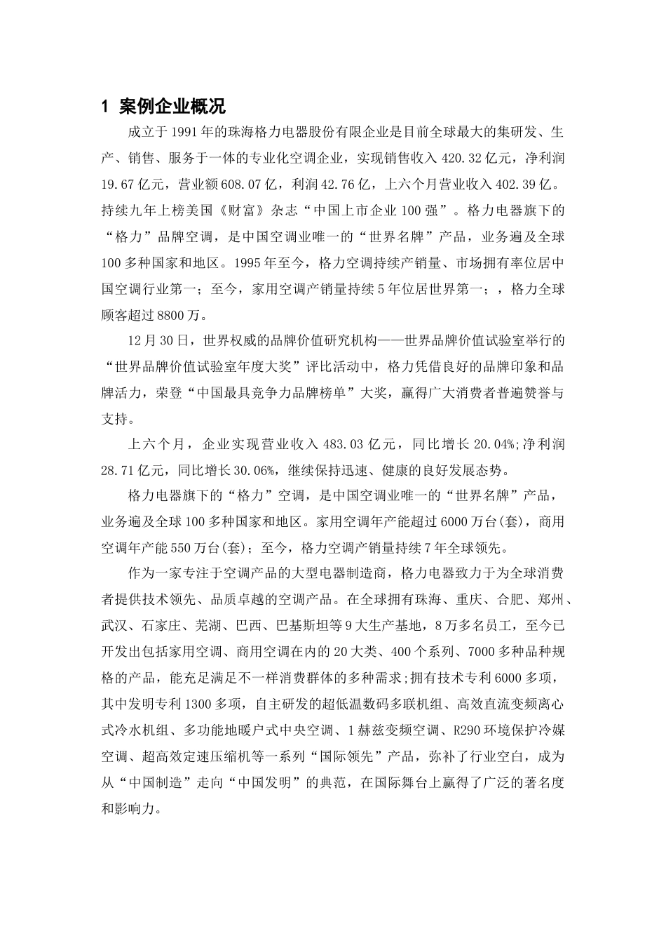2025年分析EVA分析财务预警分析股利政策等财务分析全套_第1页