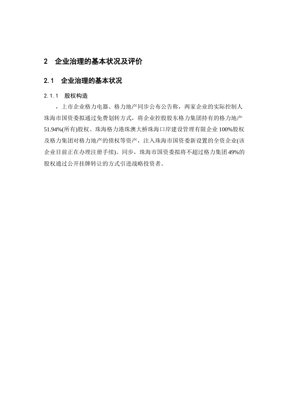 2025年分析EVA分析财务预警分析股利政策等财务分析全套_第2页