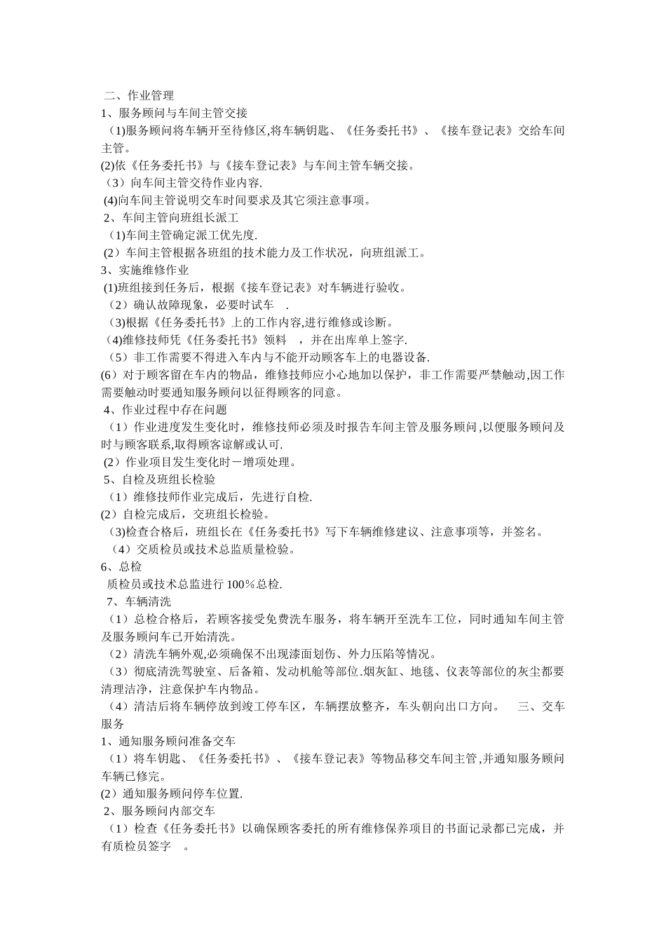 汽车维修服务流程_第2页