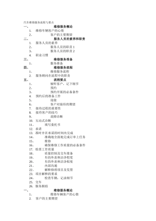 汽车维修服务流程与要点
