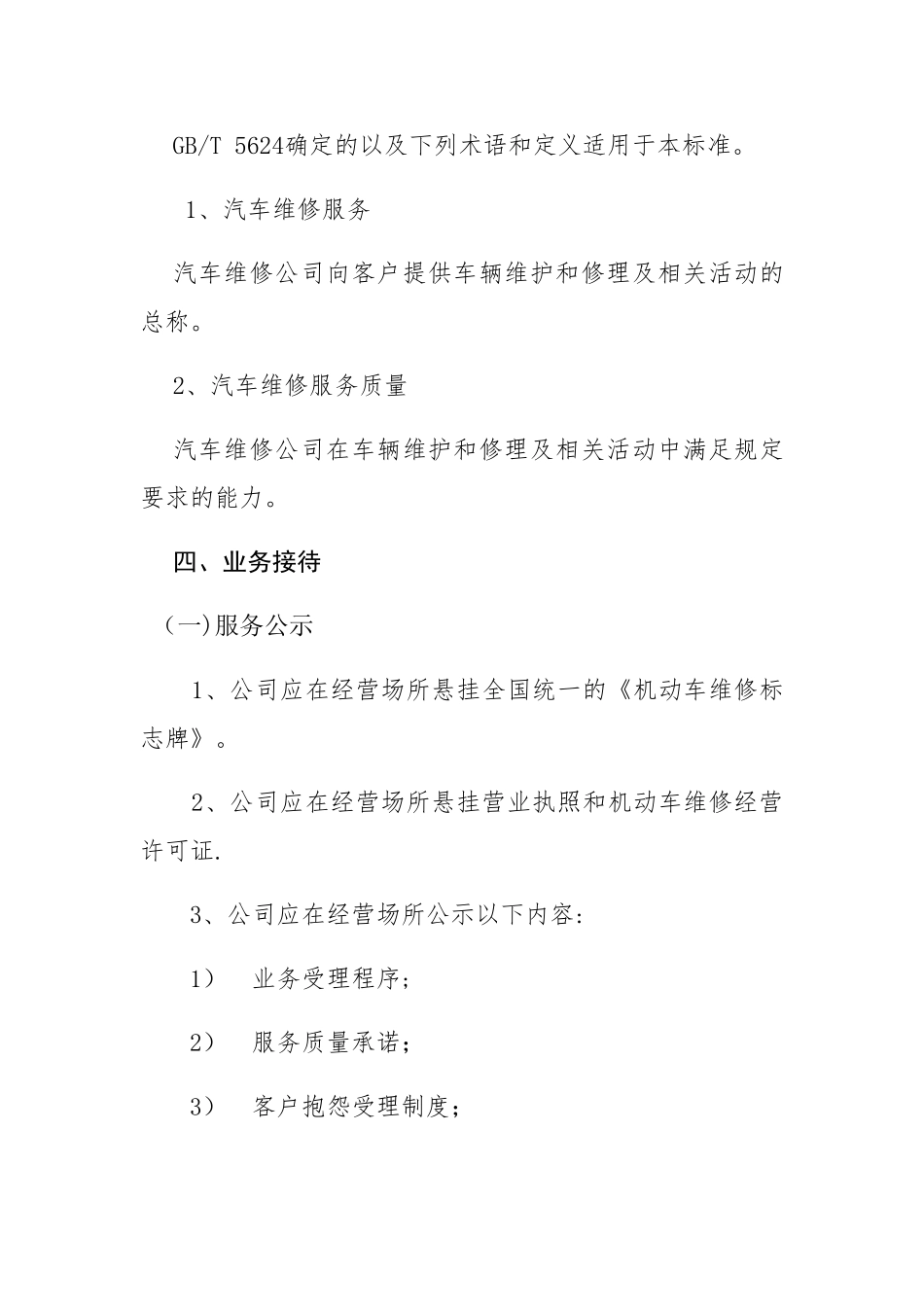 汽车维修服务质量标准_第2页