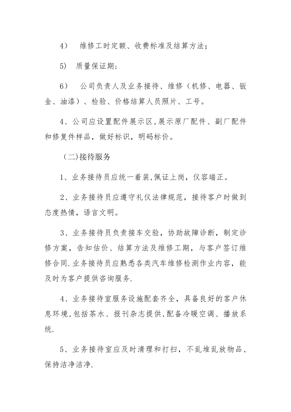 汽车维修服务质量标准_第3页